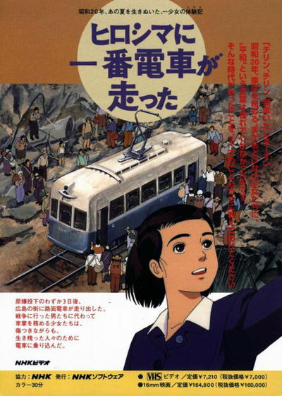 Hiroshima ni Ichiban Densha ga Hashitta постер