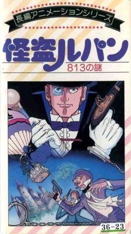 Kaitou Lupin: 813 no Nazo постер