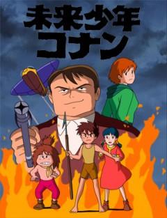 Mirai Shounen Conan: Kyodaiki Gigant no Fukkatsu постер