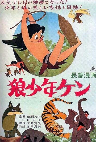 Ookami Shounen Ken (Movie) постер