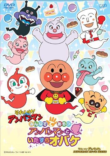 Sore Ike! Anpanman: Minna de Teasobi - Anpanman to Itazura Obake постер