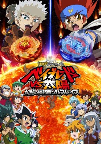 Metal Fight Beyblade vs. Taiyou: Shakunetsu no Shinryakusha Sol Blaze постер