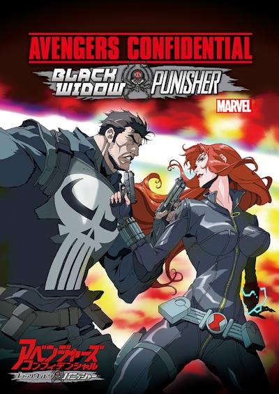 Avengers Confidential: Black Widow to Punisher постер