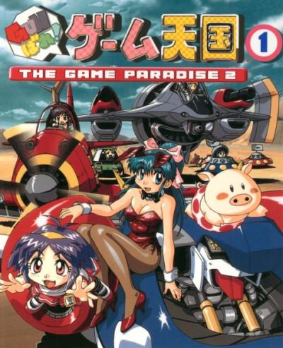 GUNbare! Game Tengoku: The Game Paradise 2 постер