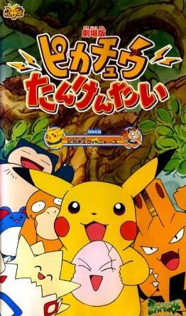 Pokemon: Pikachu Tankentai постер