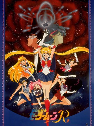 Bishoujo Senshi Sailor Moon R: The Movie постер