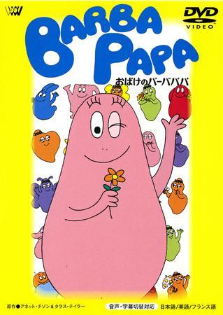 Barbapapa постер