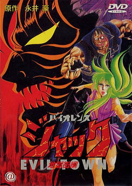 Violence Jack: Jigoku Gai-hen постер