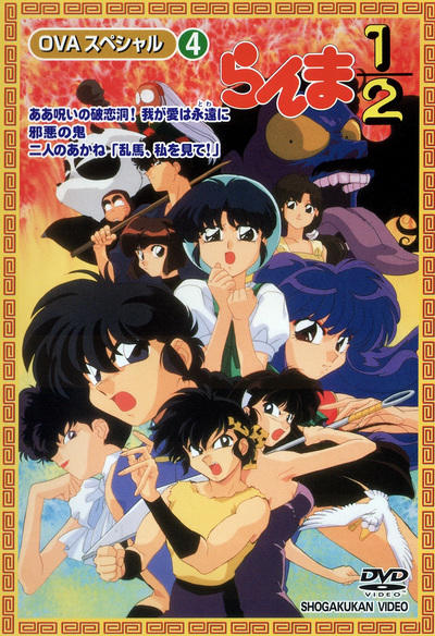 Ranma ½ Super постер