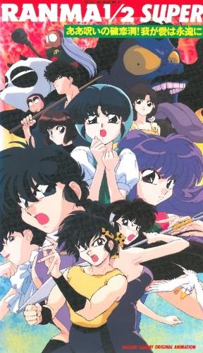 Ranma ½ Super постер