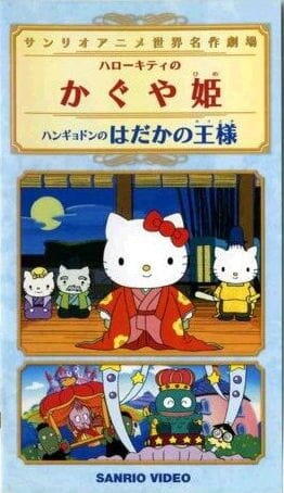 Hangyodon no Hadaka no Ousama постер