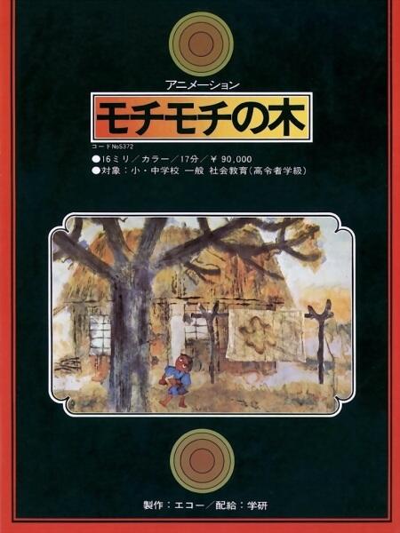 Mochimochi no Ki постер