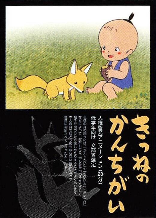 Kitsune no Kan Chigai постер
