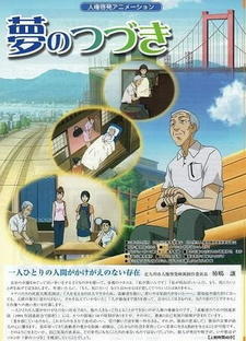 Yume no Tsuzuki (2007) постер