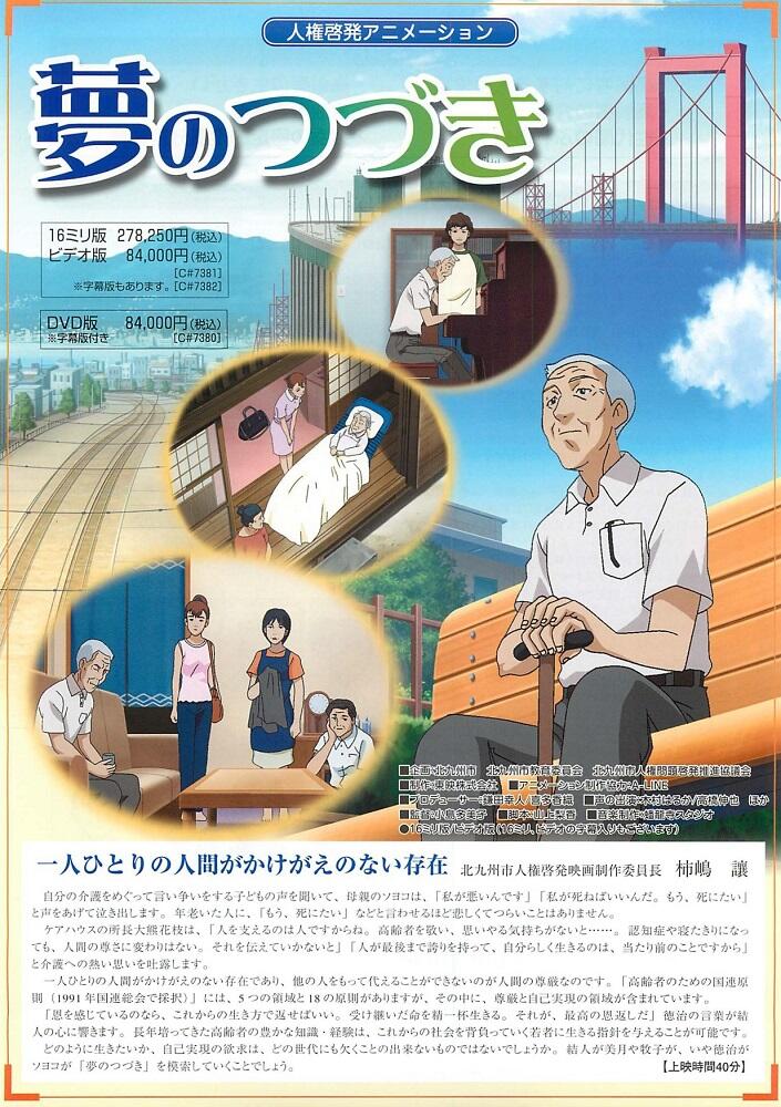 Yume no Tsuzuki (OVA) постер