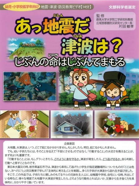 Ajjishin da Tsunami wa? Jibun no Inochi wa Jibun de Mamoru постер