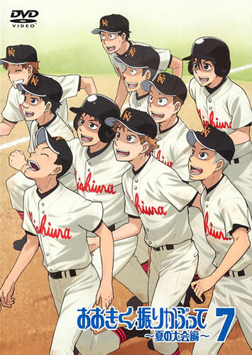 Ookiku Furikabutte: Natsu no Taikai-hen – Mokuhyou постер