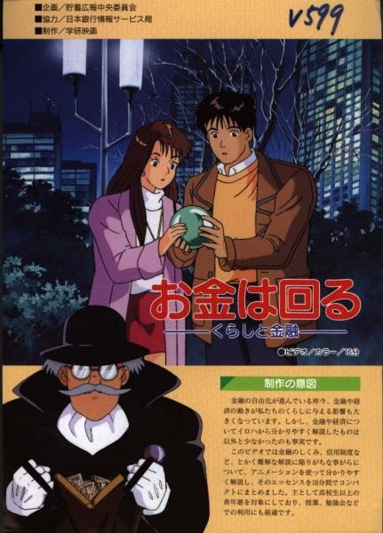 Okane wa Mawaru: Kurashi to Kinyuu постер