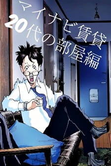 20-dai no Heya-hen постер