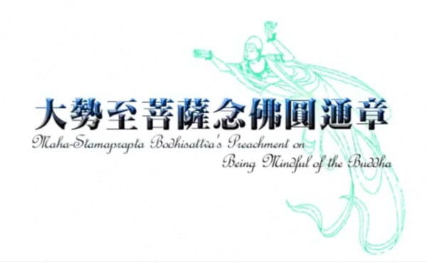 Fojiao Donghua: Dashi Zhi Pusa Nianfo Yuantong Zhang постер