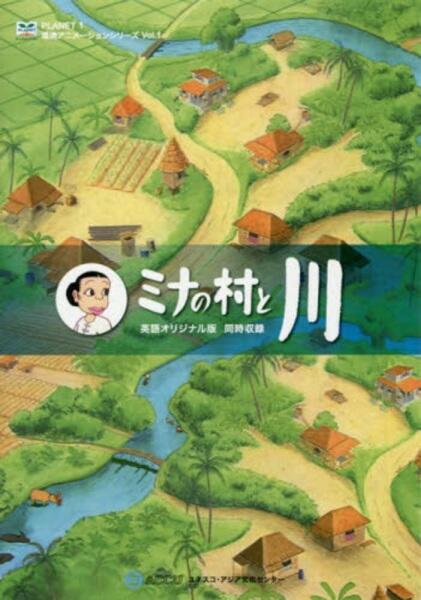 Mina no Mura to Kawa постер