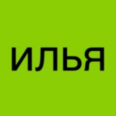 Илья Кузнецов