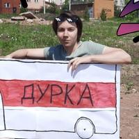 Женя Дорошев